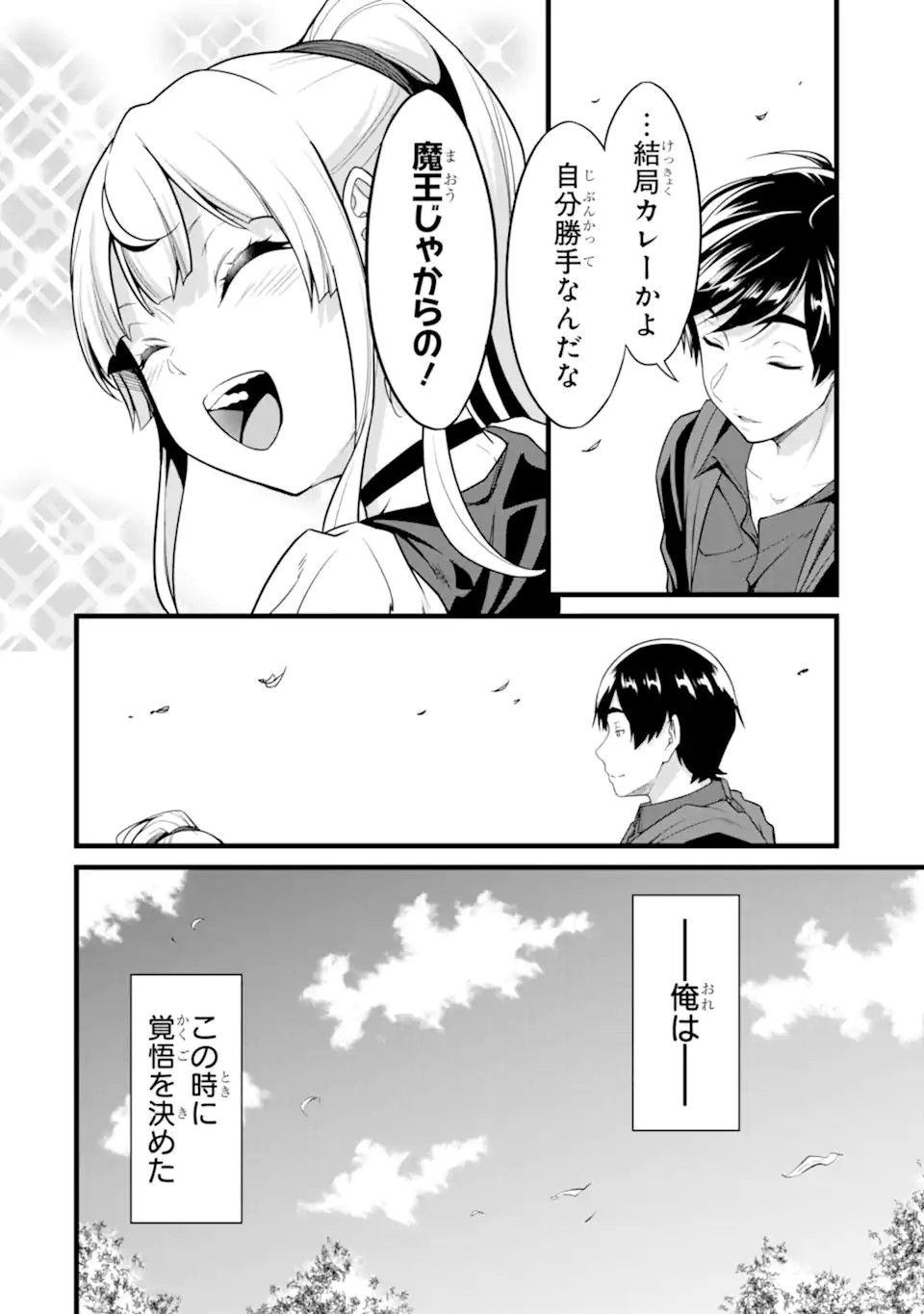 Yuru Fuwa Noka No Moji Bake Skill - Chapter 24.3 - Page 13